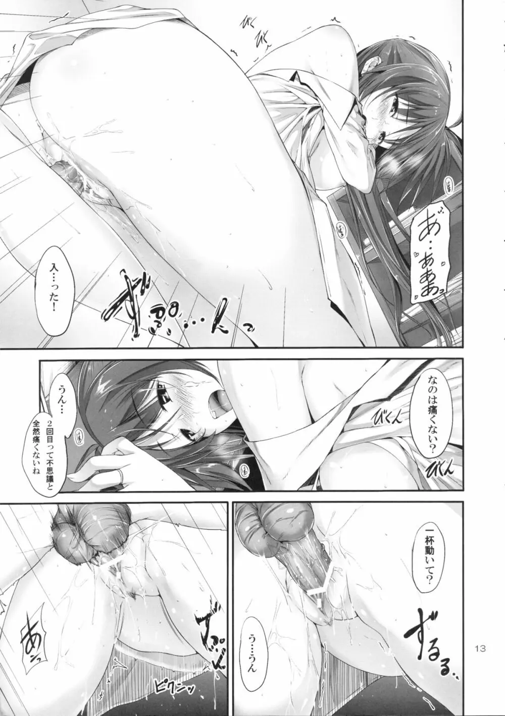 Home Sweet Home ～なのは編～ Page.12