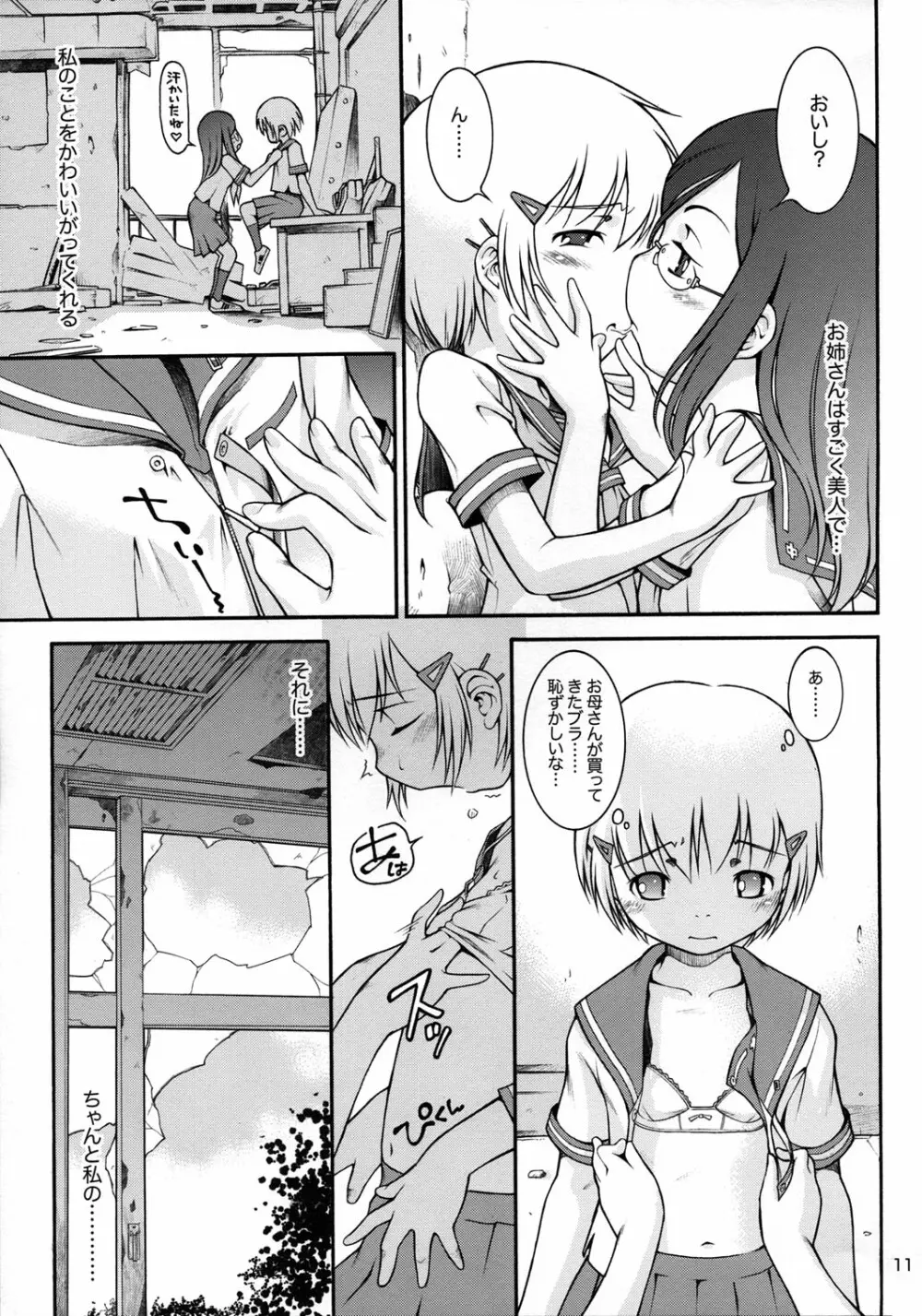 私の好きなお姉さん Page.10