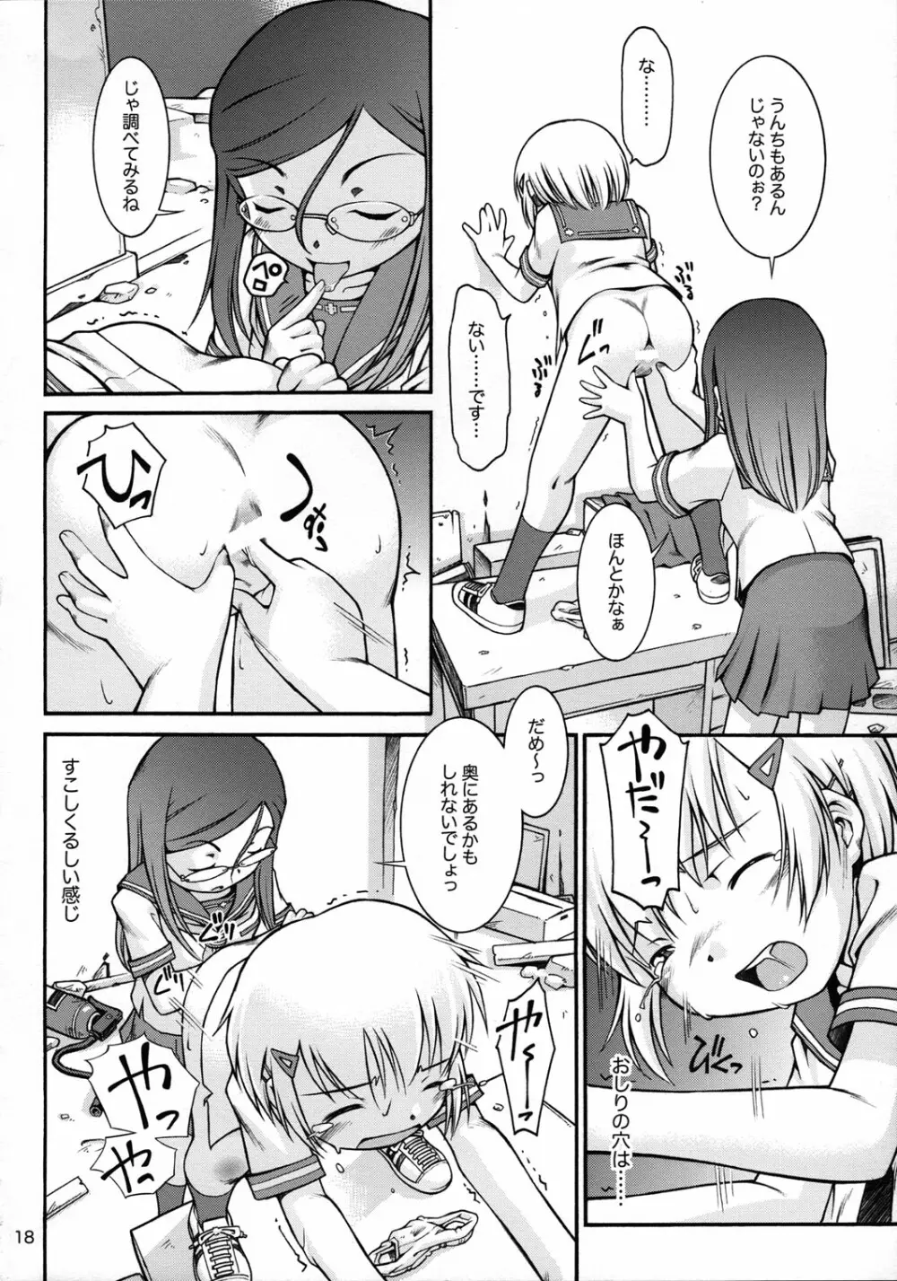 私の好きなお姉さん Page.17