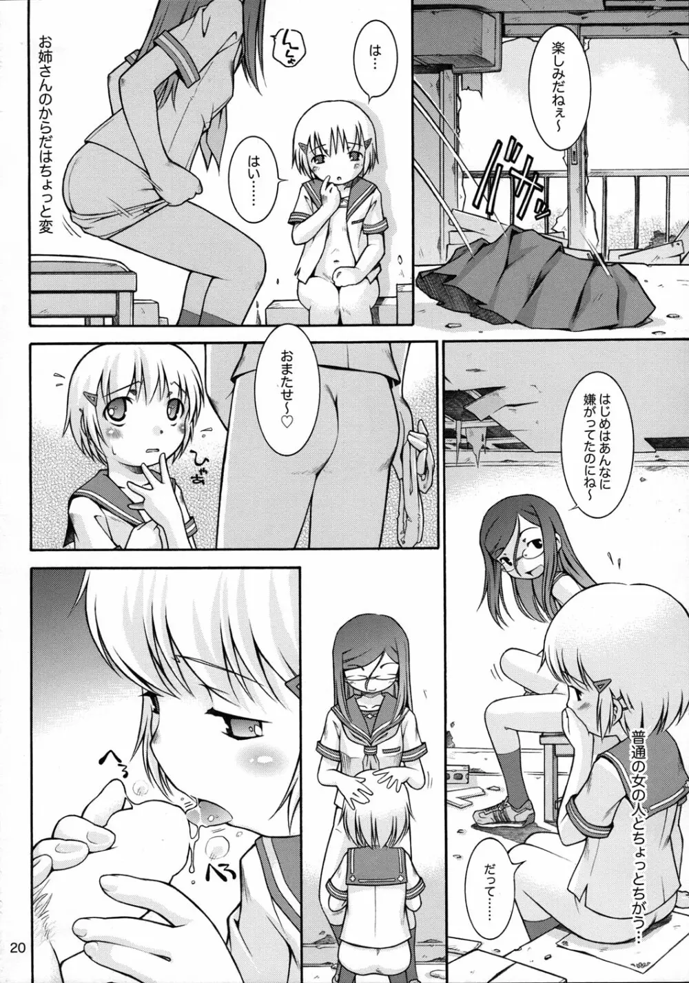 私の好きなお姉さん Page.19