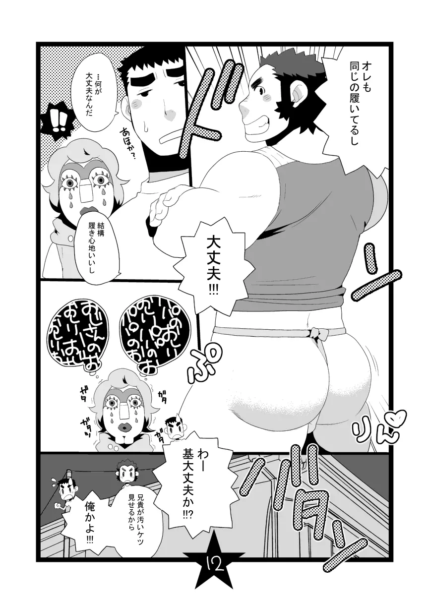 パパしり2 おじさんがやってきた!! Page.12