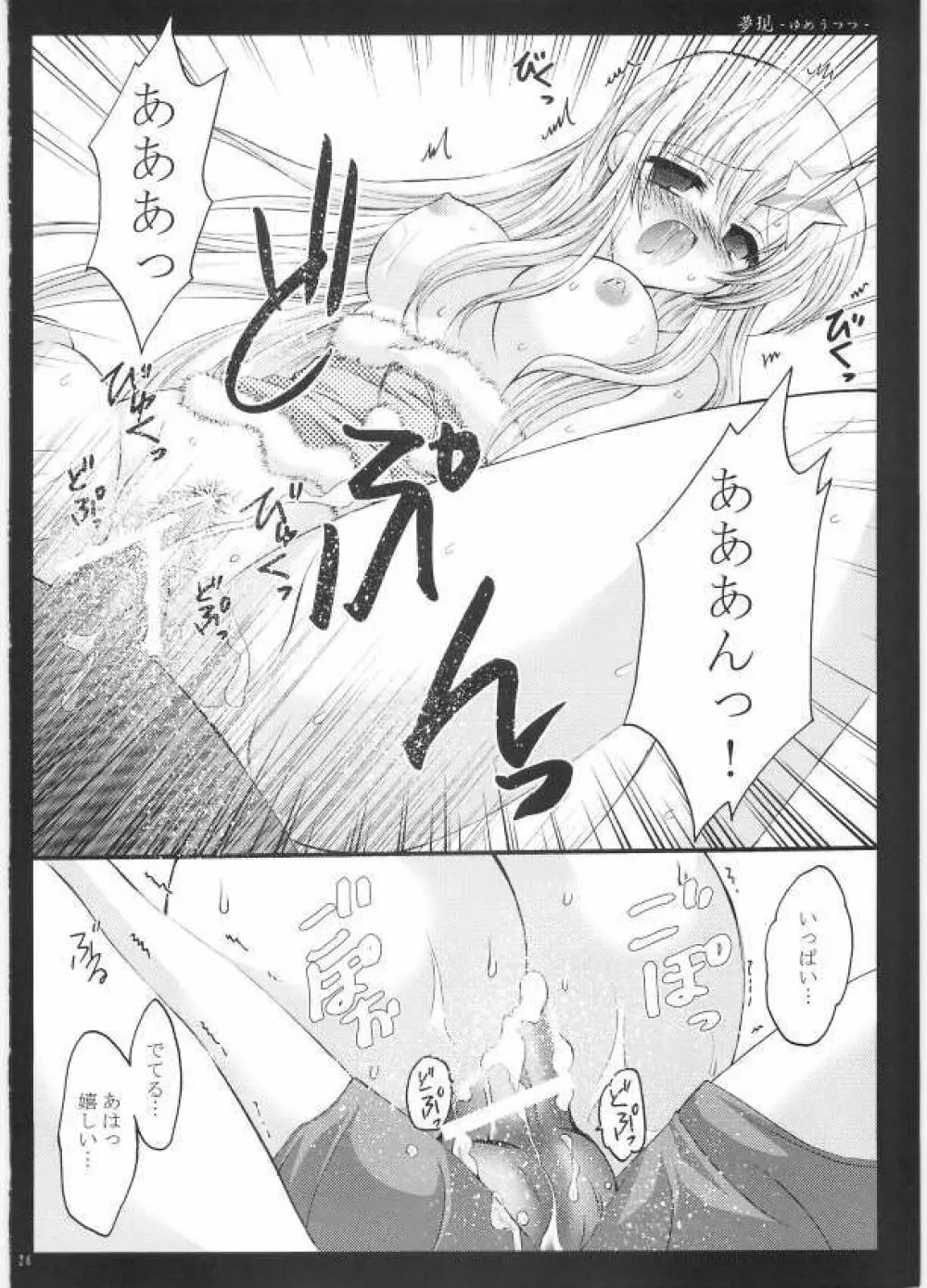 夢現 -ゆめうつつ- Page.25