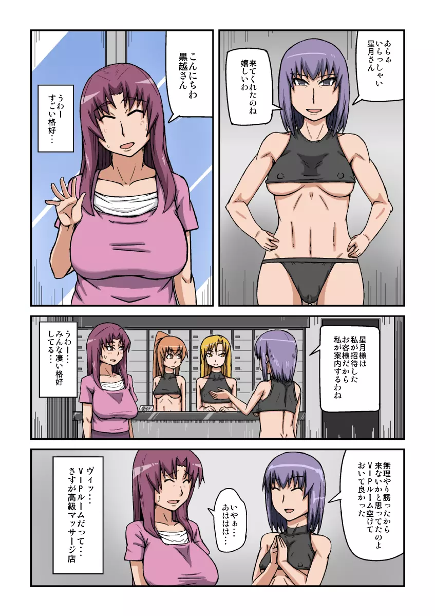 人妻膣感マッサージ Page.3