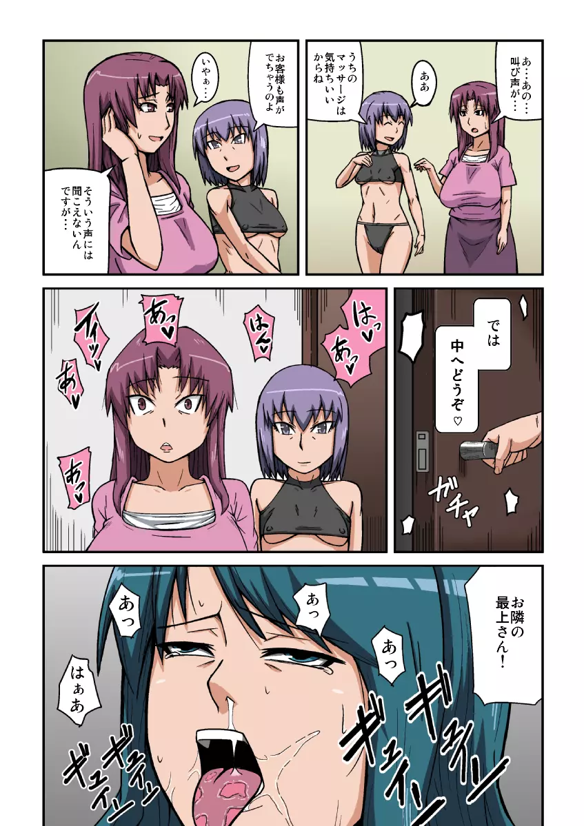 人妻膣感マッサージ Page.5