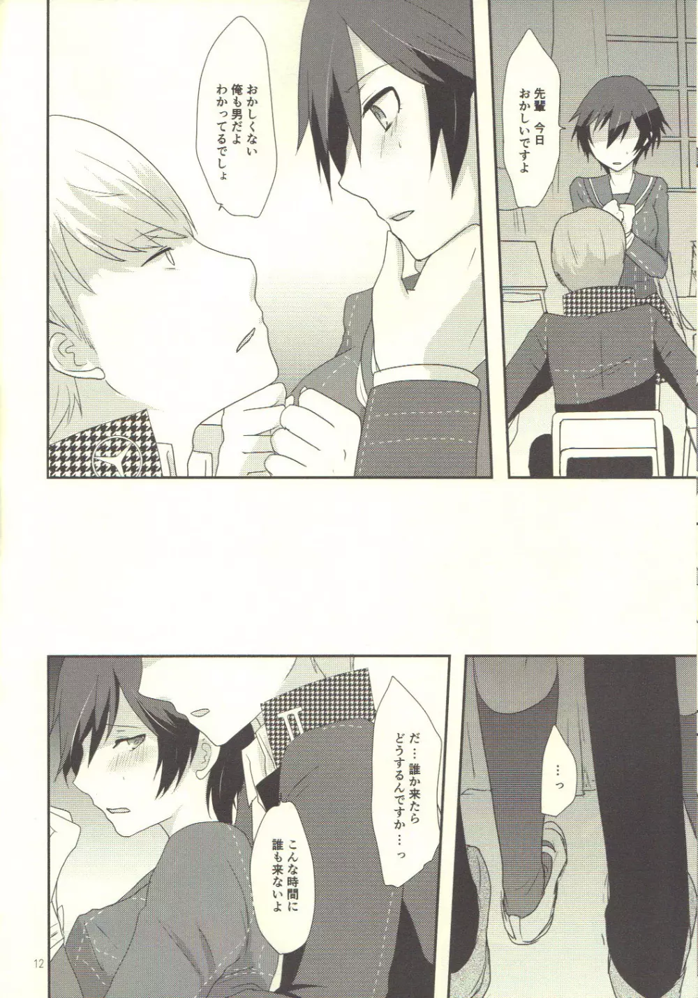 Love or Lies Page.11