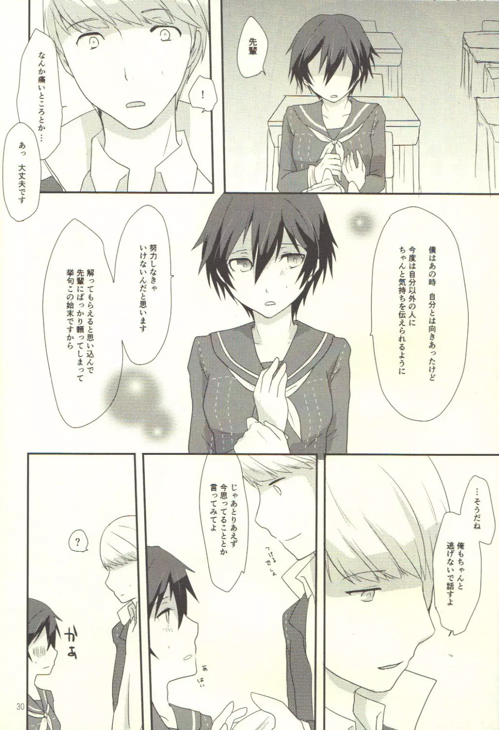 Love or Lies Page.29