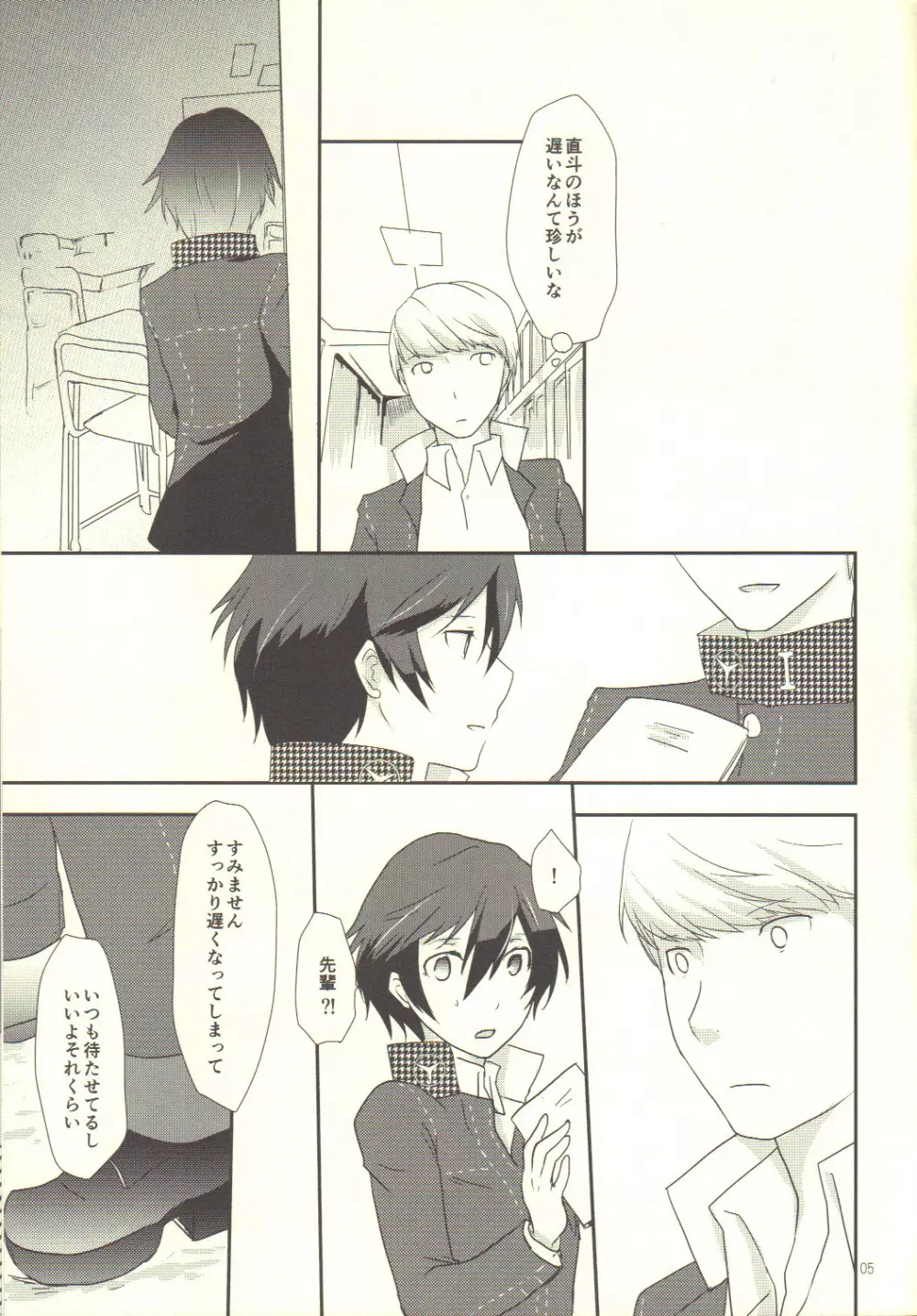Love or Lies Page.4