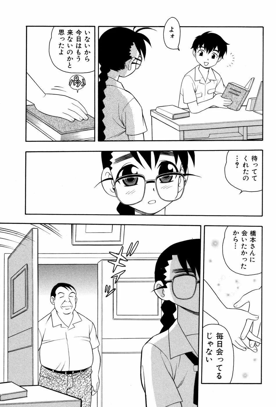 図書室の秘密 Page.102