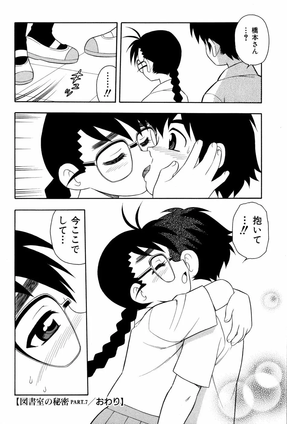 図書室の秘密 Page.105