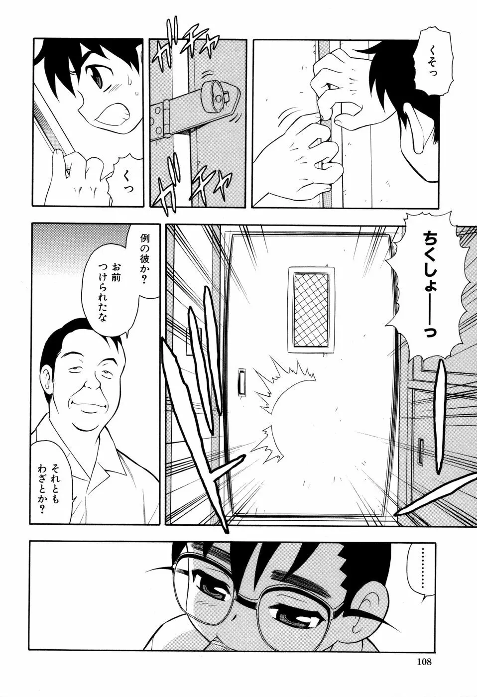 図書室の秘密 Page.111