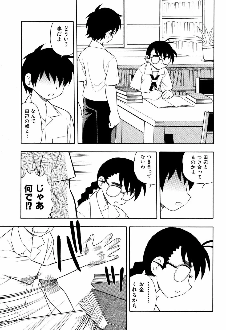 図書室の秘密 Page.116