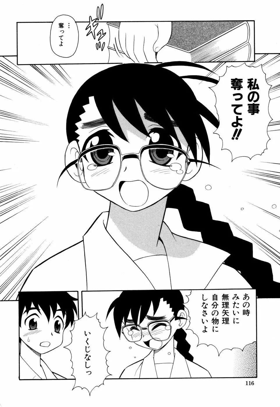 図書室の秘密 Page.119