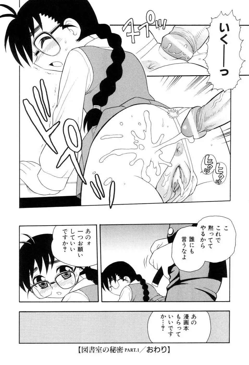 図書室の秘密 Page.13