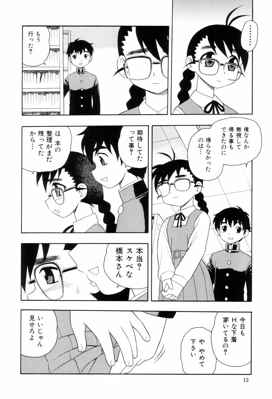 図書室の秘密 Page.15