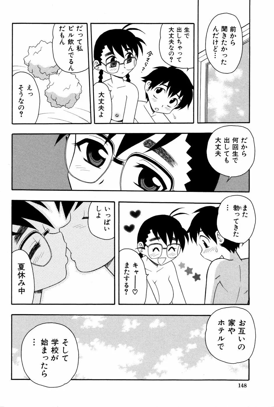 図書室の秘密 Page.151