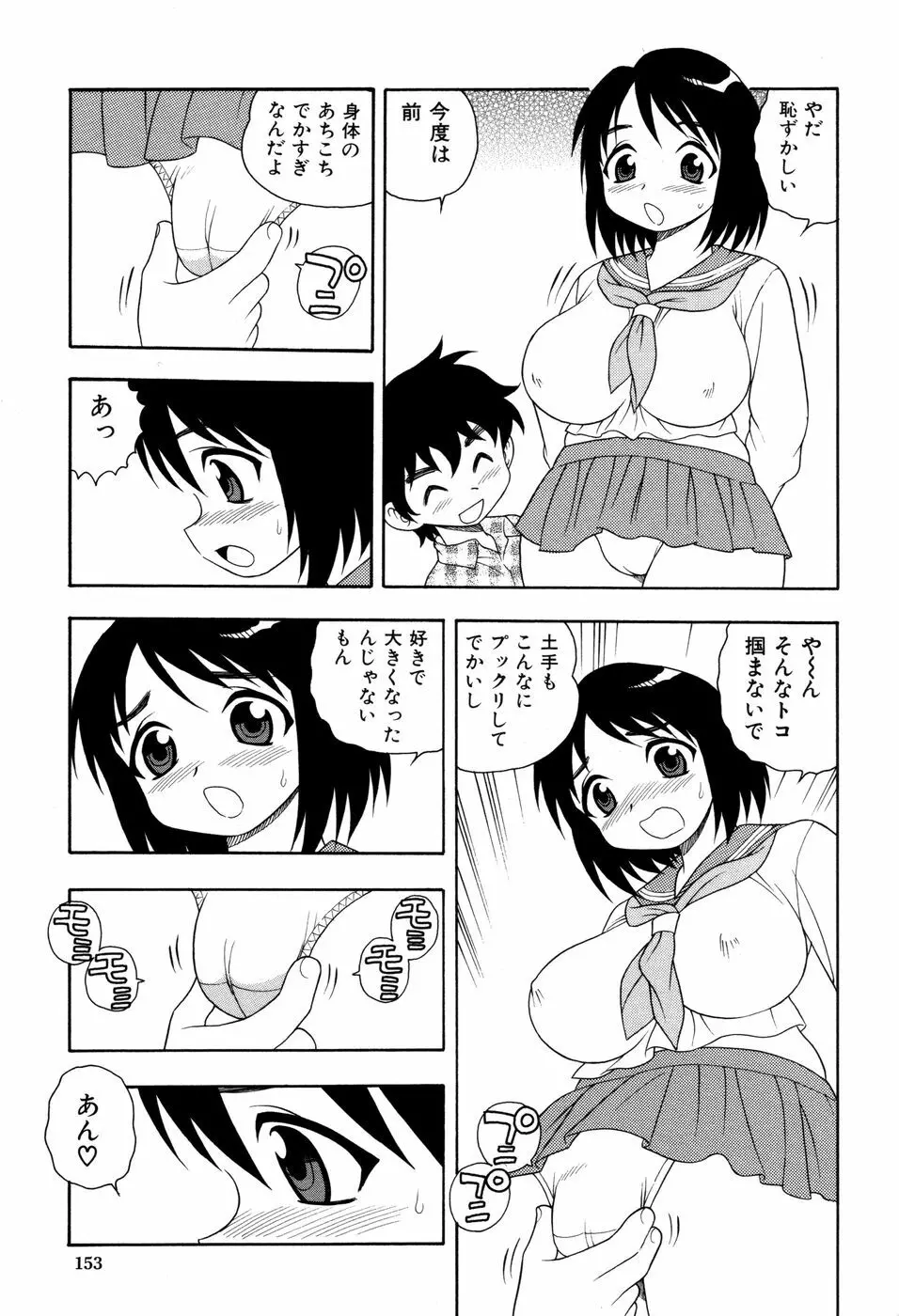 図書室の秘密 Page.156