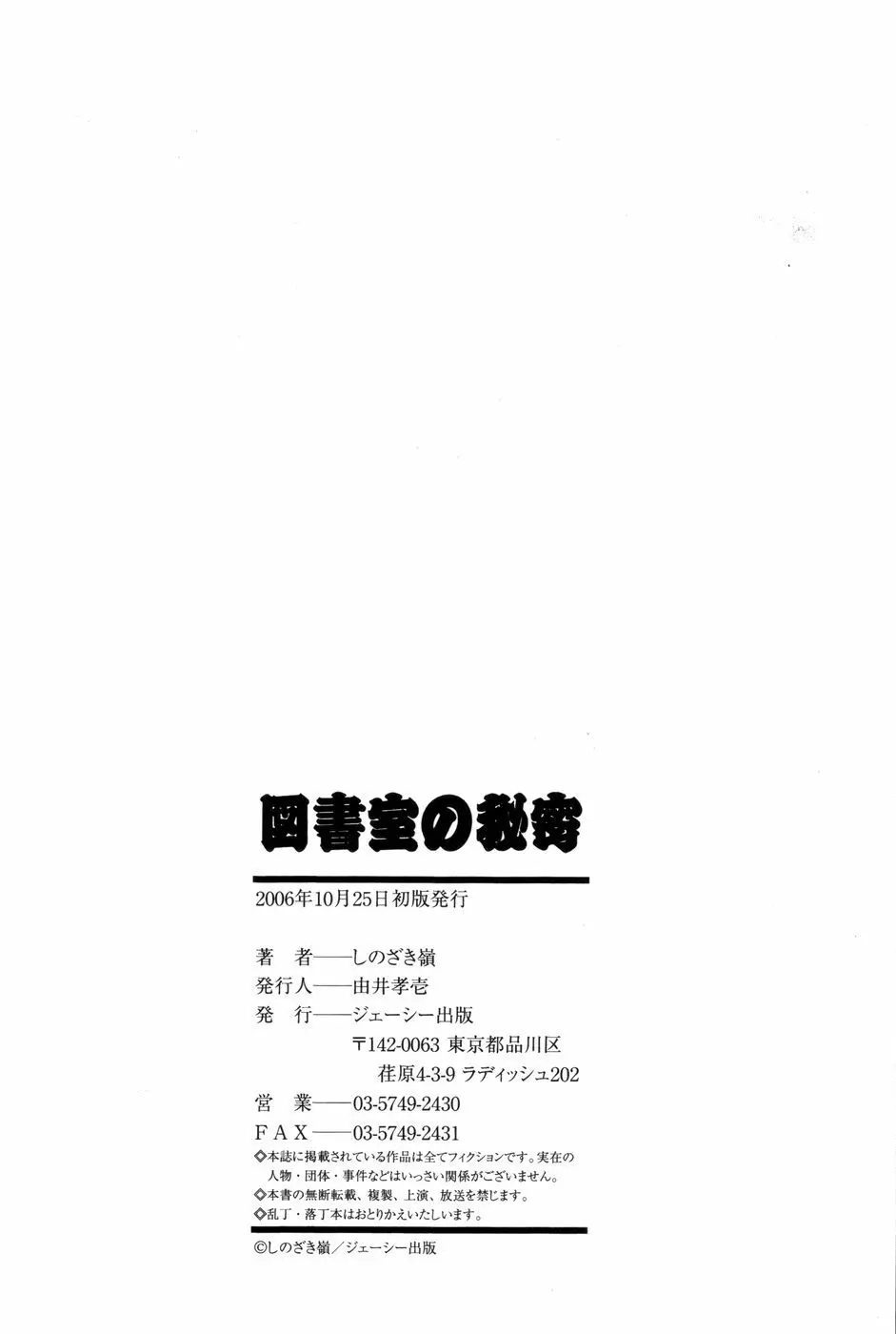 図書室の秘密 Page.179