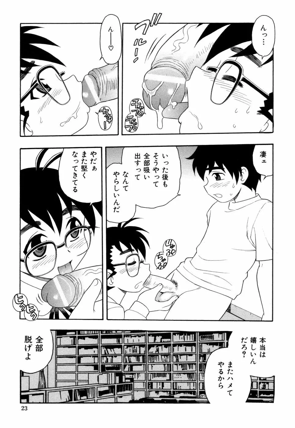 図書室の秘密 Page.26