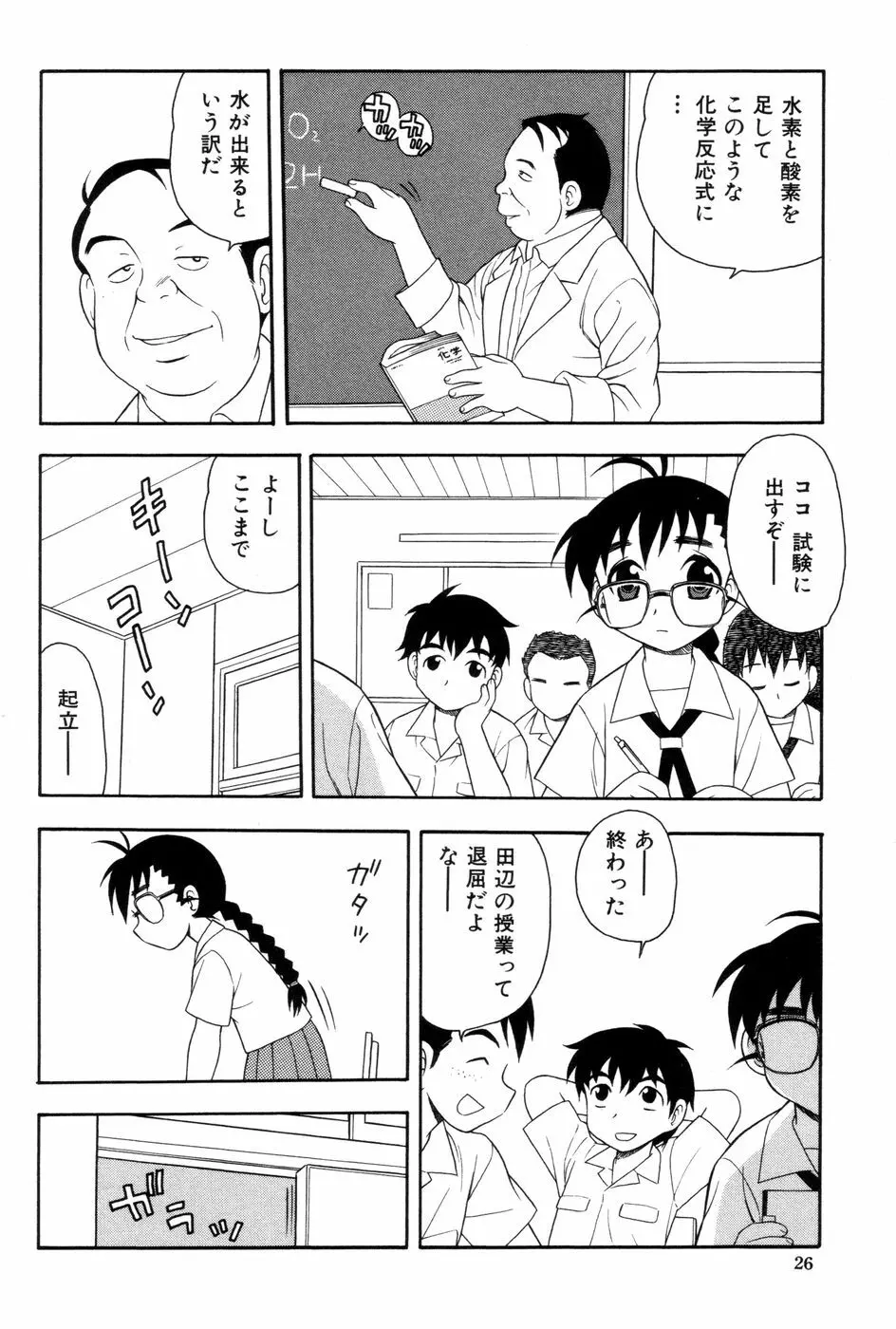 図書室の秘密 Page.29