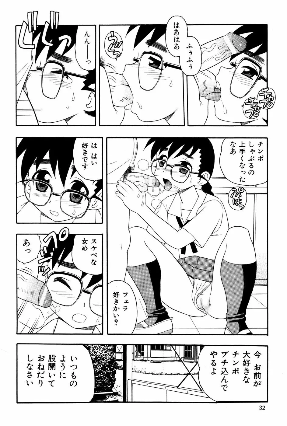 図書室の秘密 Page.35