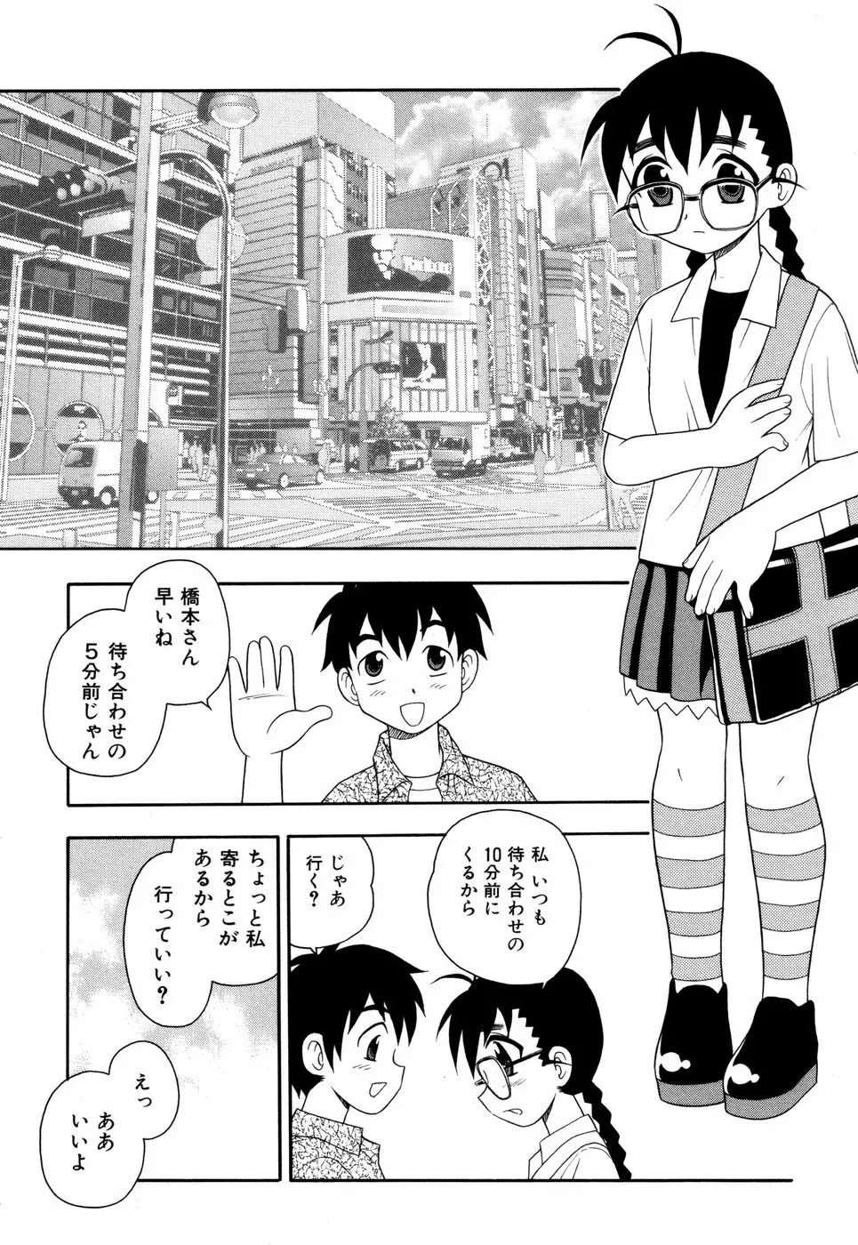 図書室の秘密 Page.44