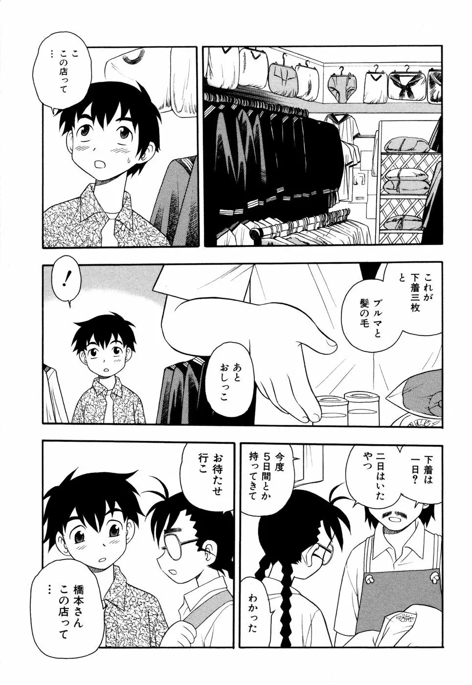 図書室の秘密 Page.46