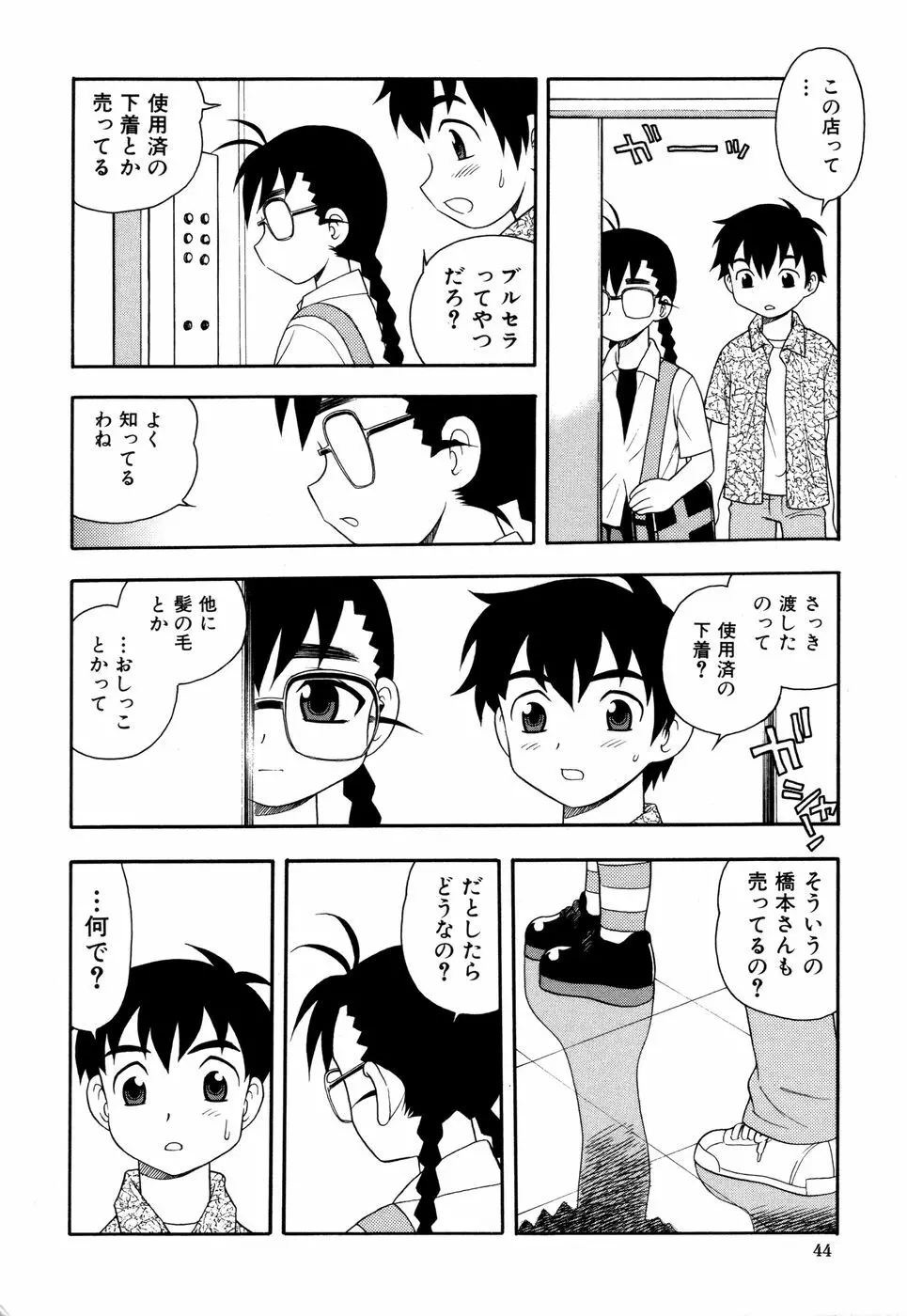 図書室の秘密 Page.47