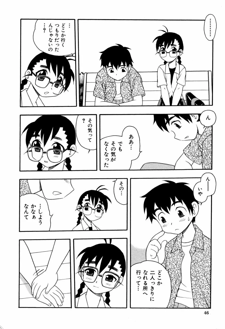 図書室の秘密 Page.49