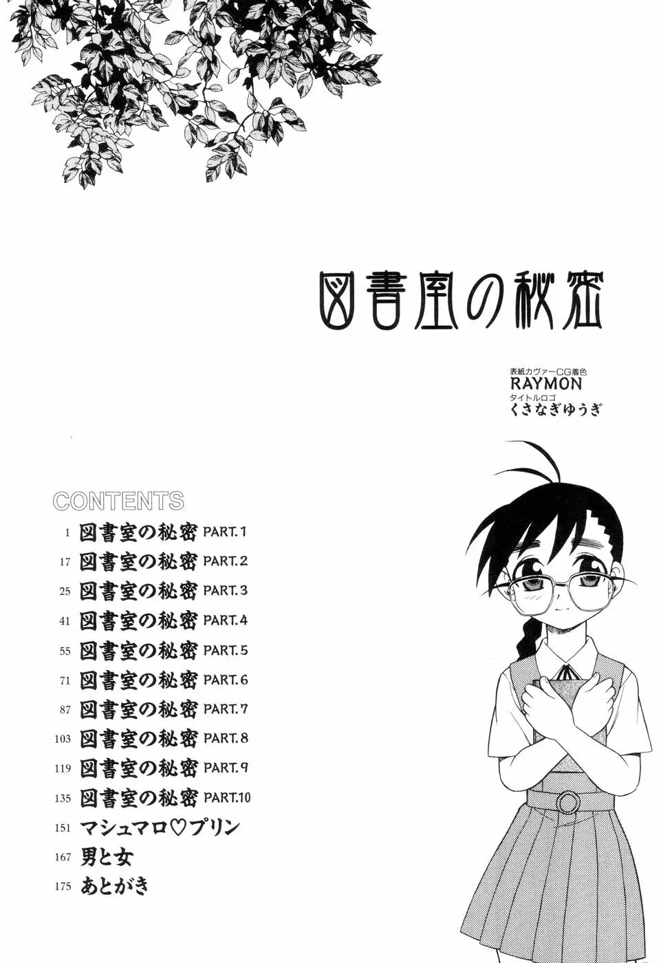 図書室の秘密 Page.5