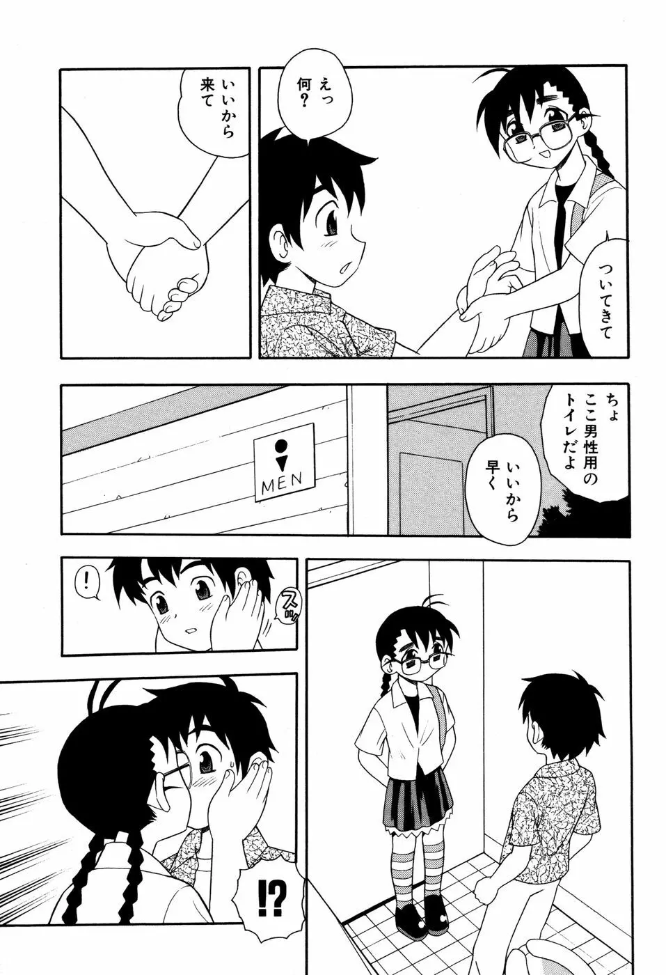 図書室の秘密 Page.50