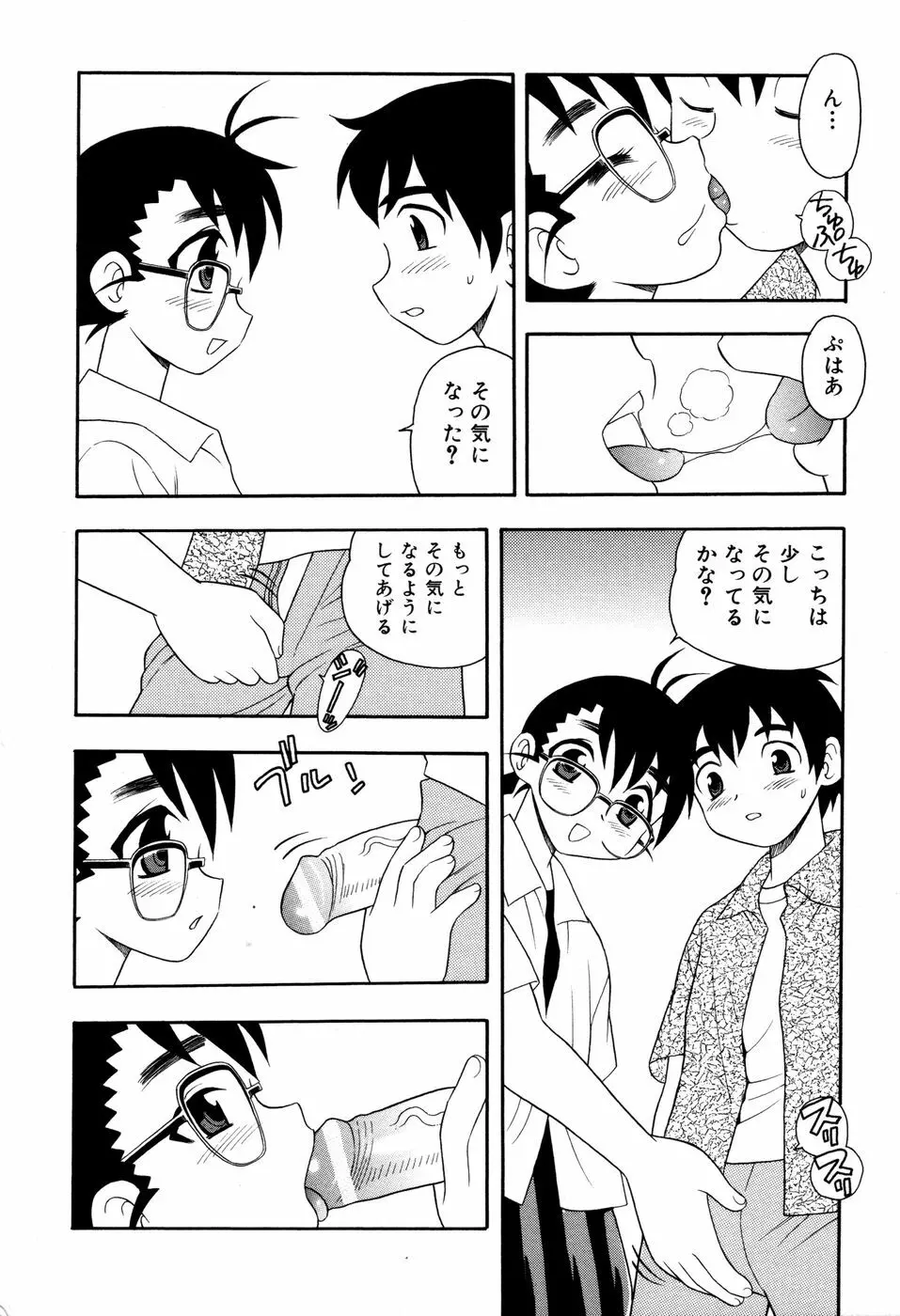 図書室の秘密 Page.51