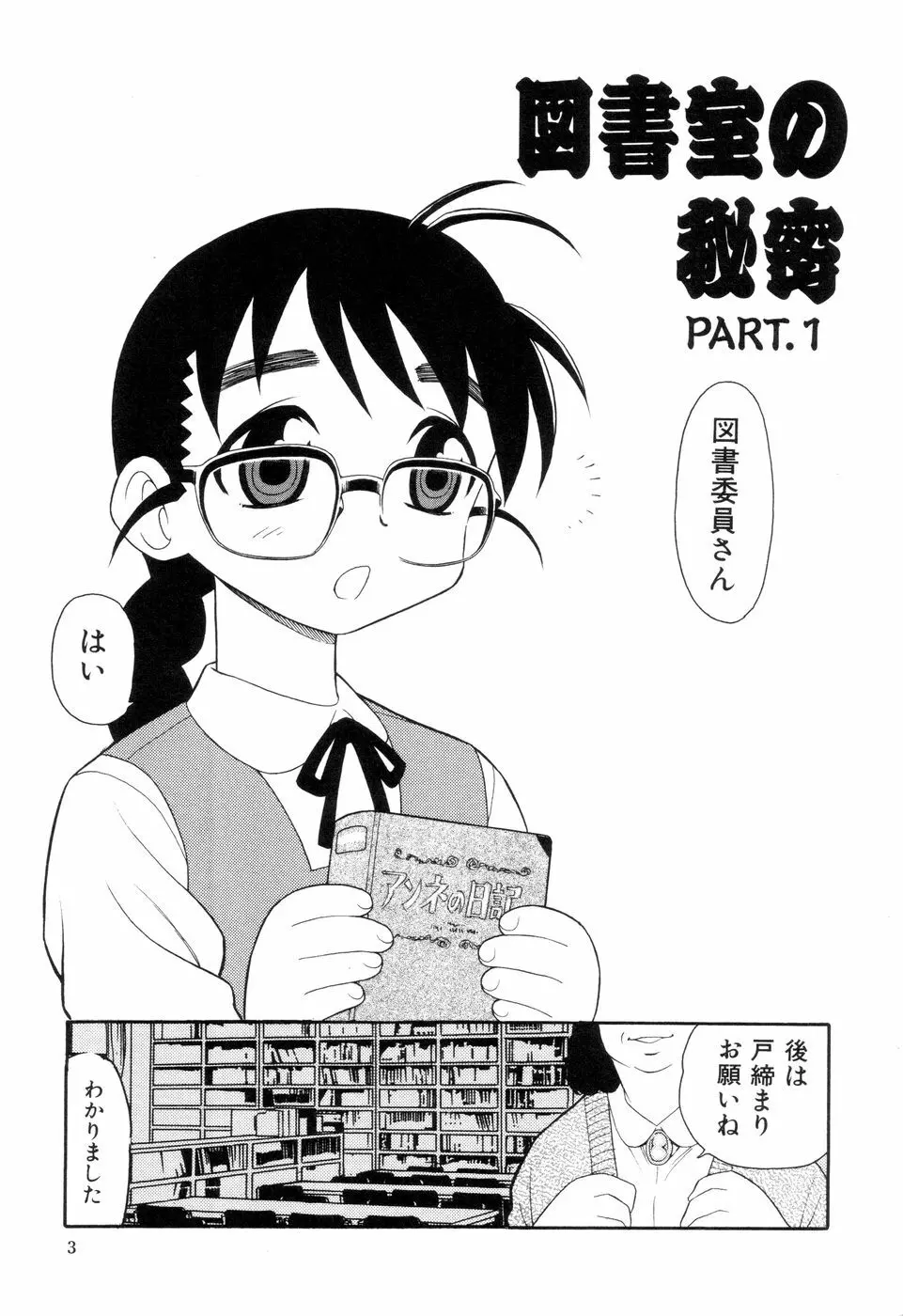 図書室の秘密 Page.6