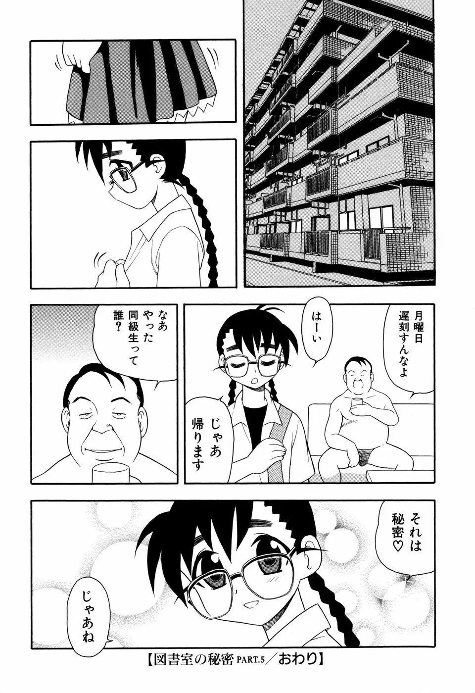 図書室の秘密 Page.73