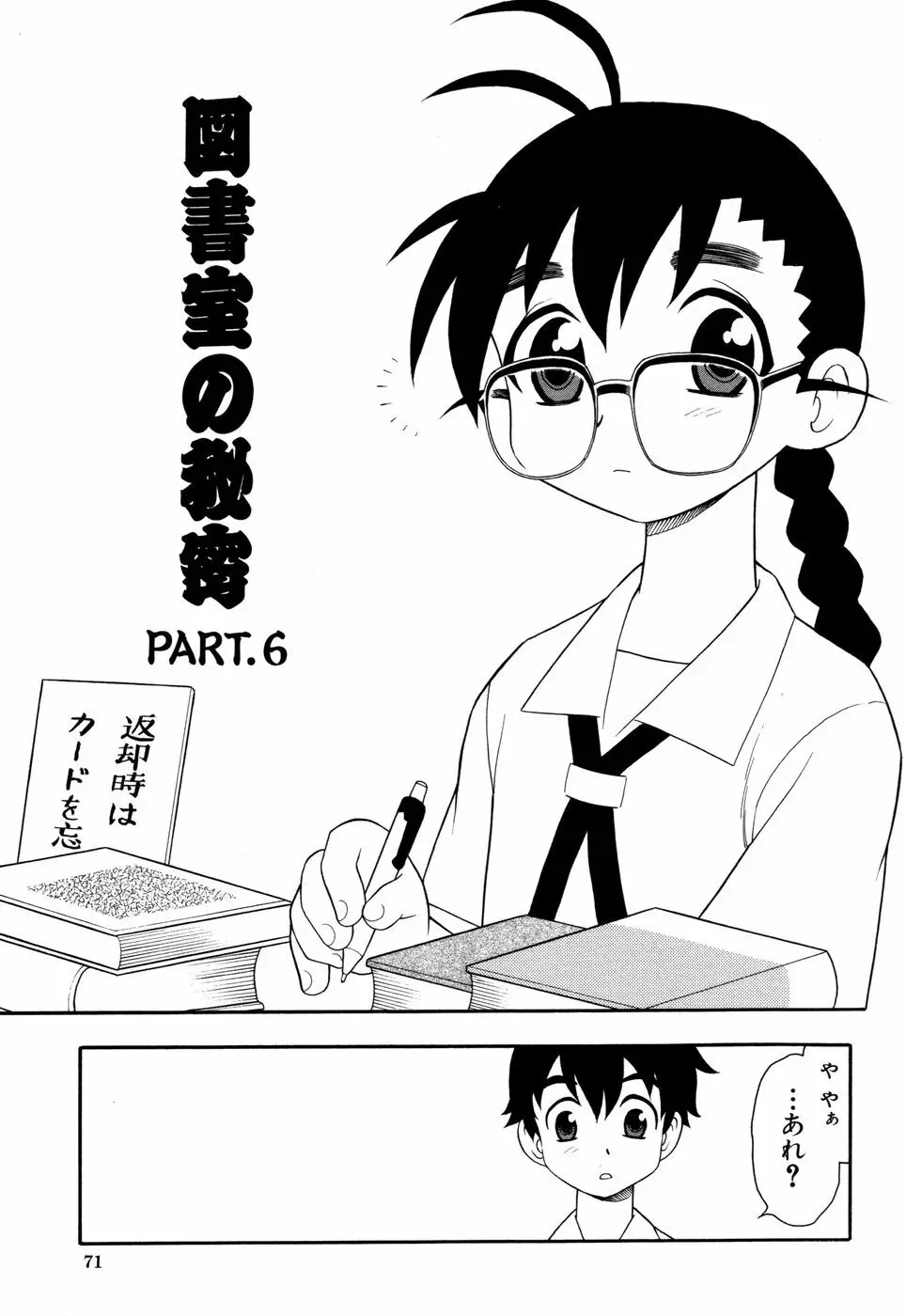 図書室の秘密 Page.74