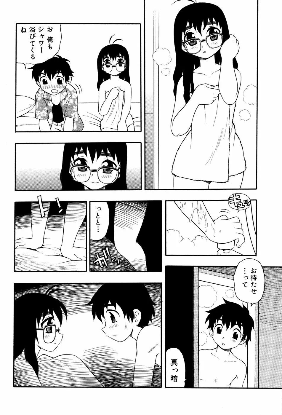 図書室の秘密 Page.81