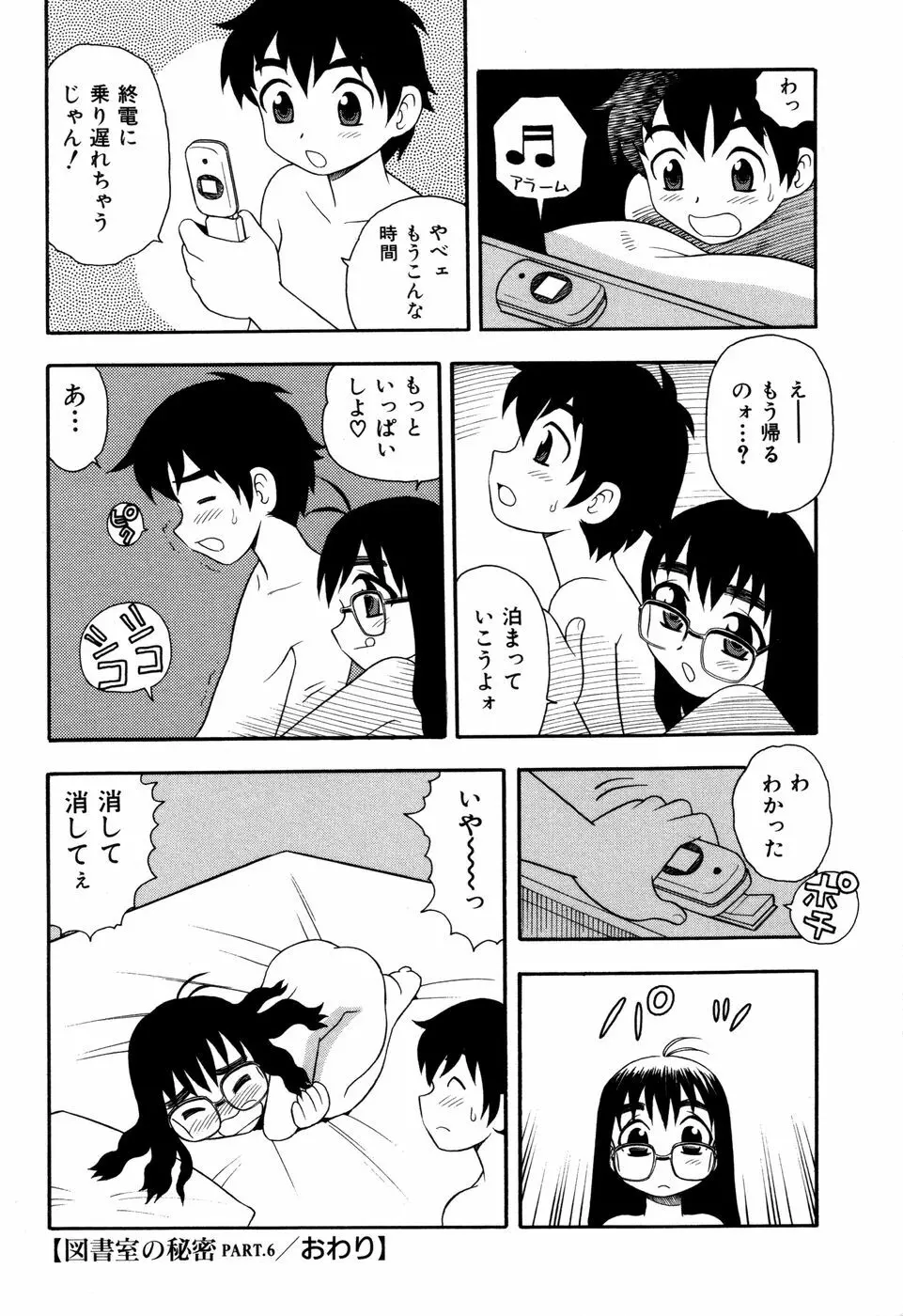 図書室の秘密 Page.89