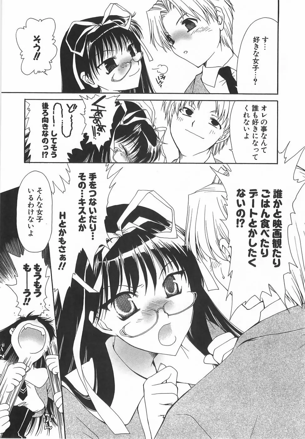 だいきらい×だいすき Page.100