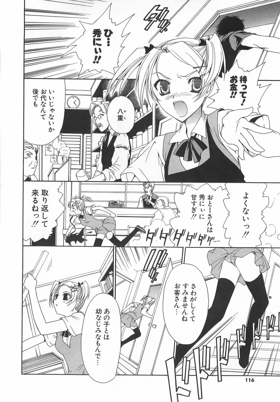 だいきらい×だいすき Page.118