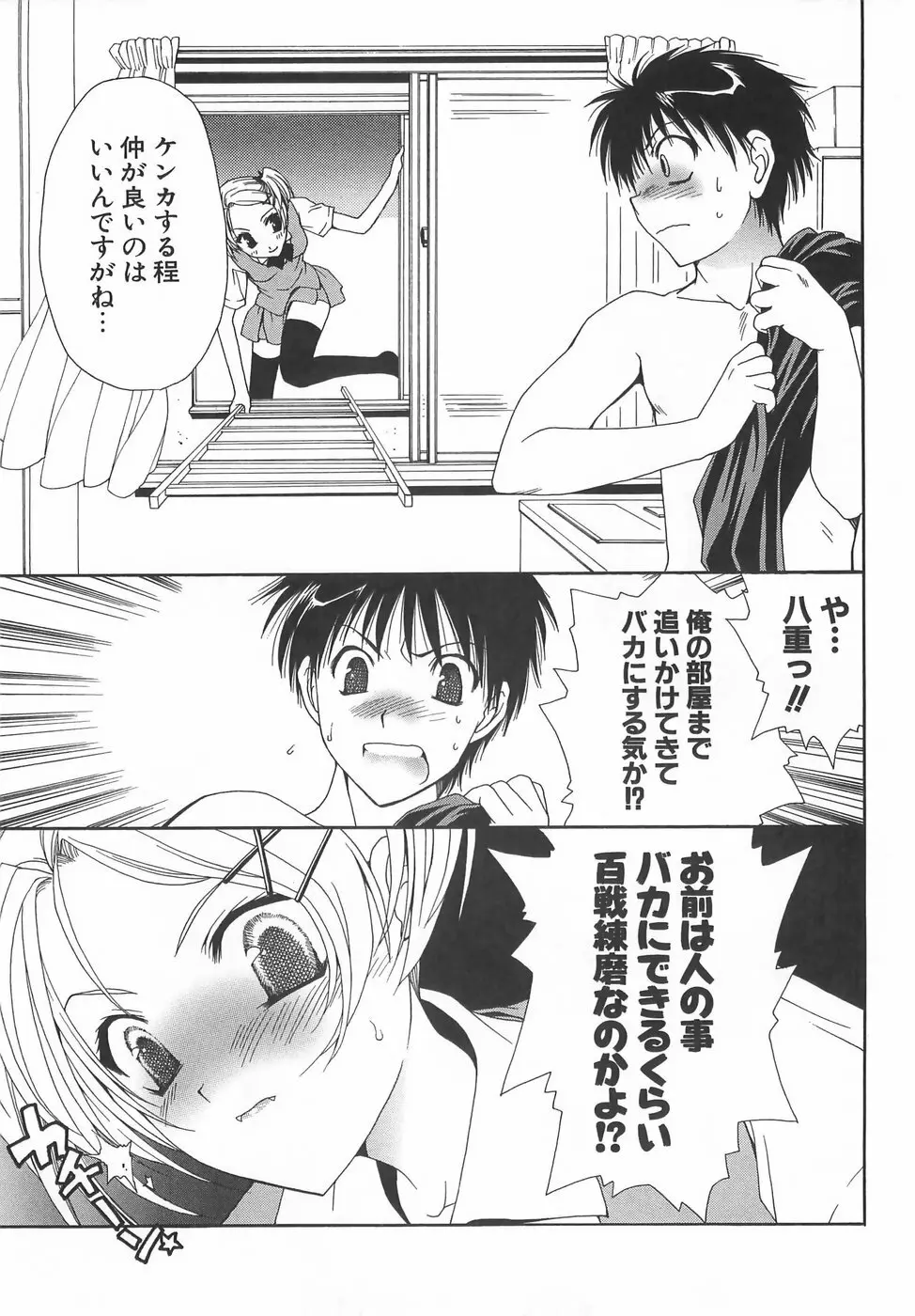 だいきらい×だいすき Page.119