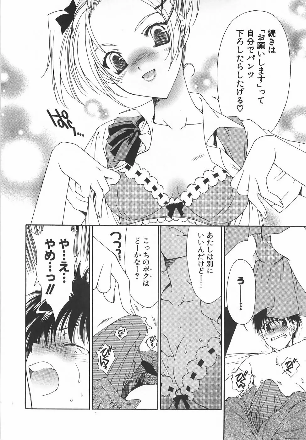 だいきらい×だいすき Page.122