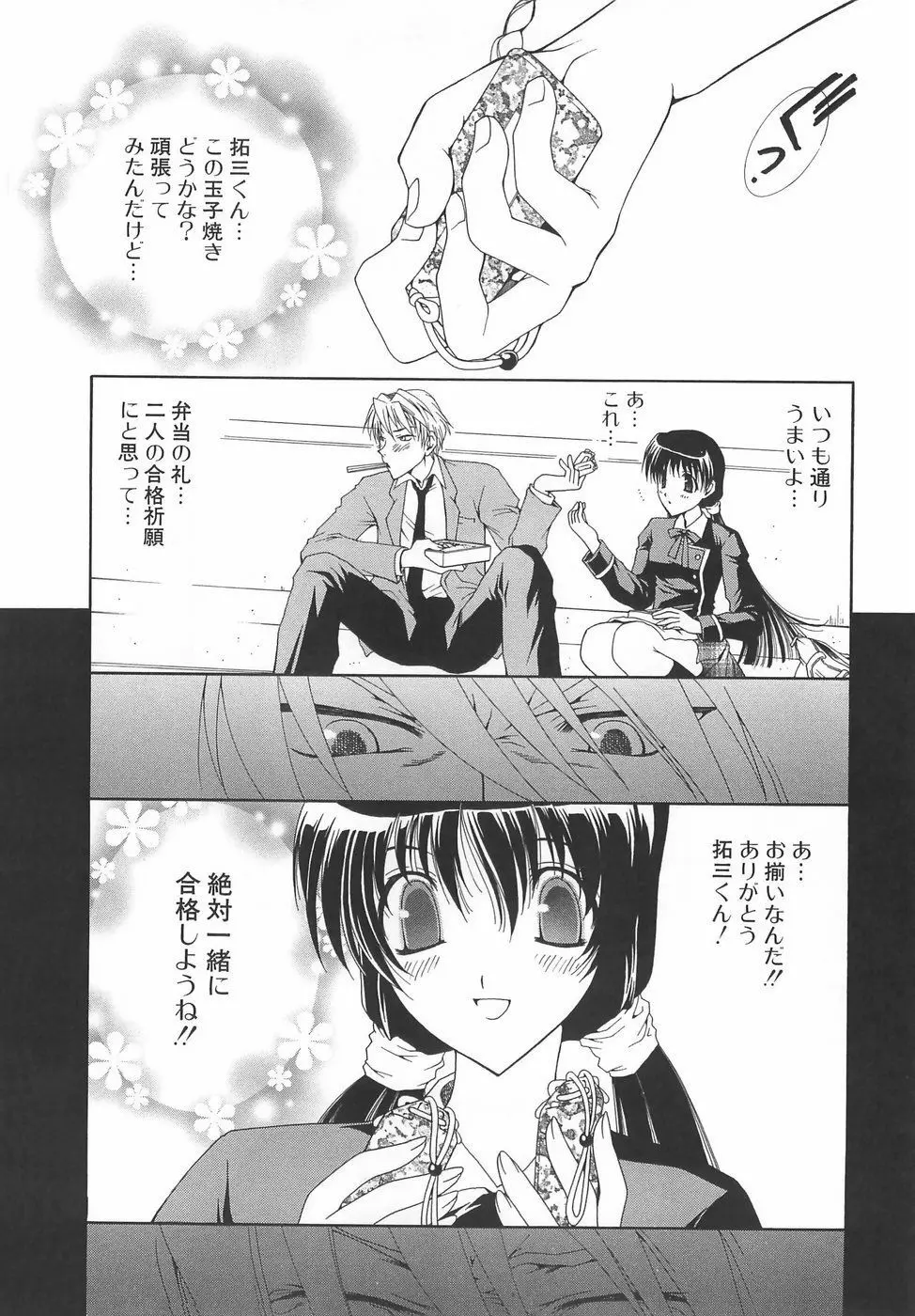 だいきらい×だいすき Page.140