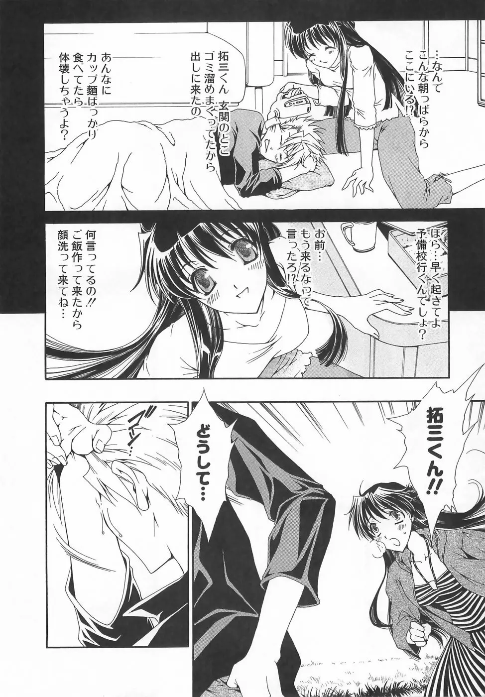 だいきらい×だいすき Page.142