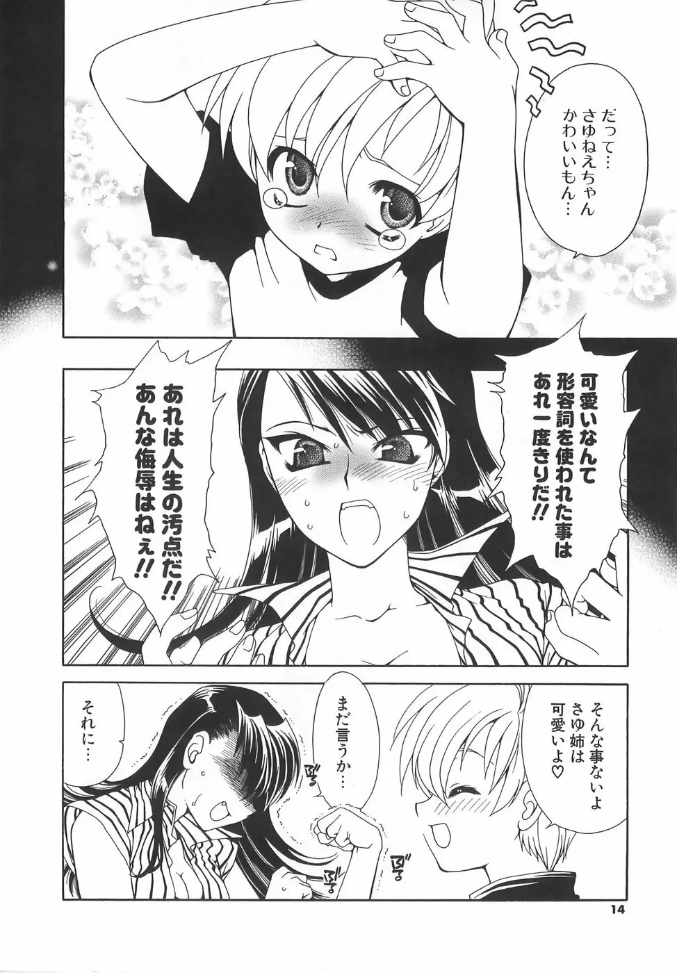 だいきらい×だいすき Page.17