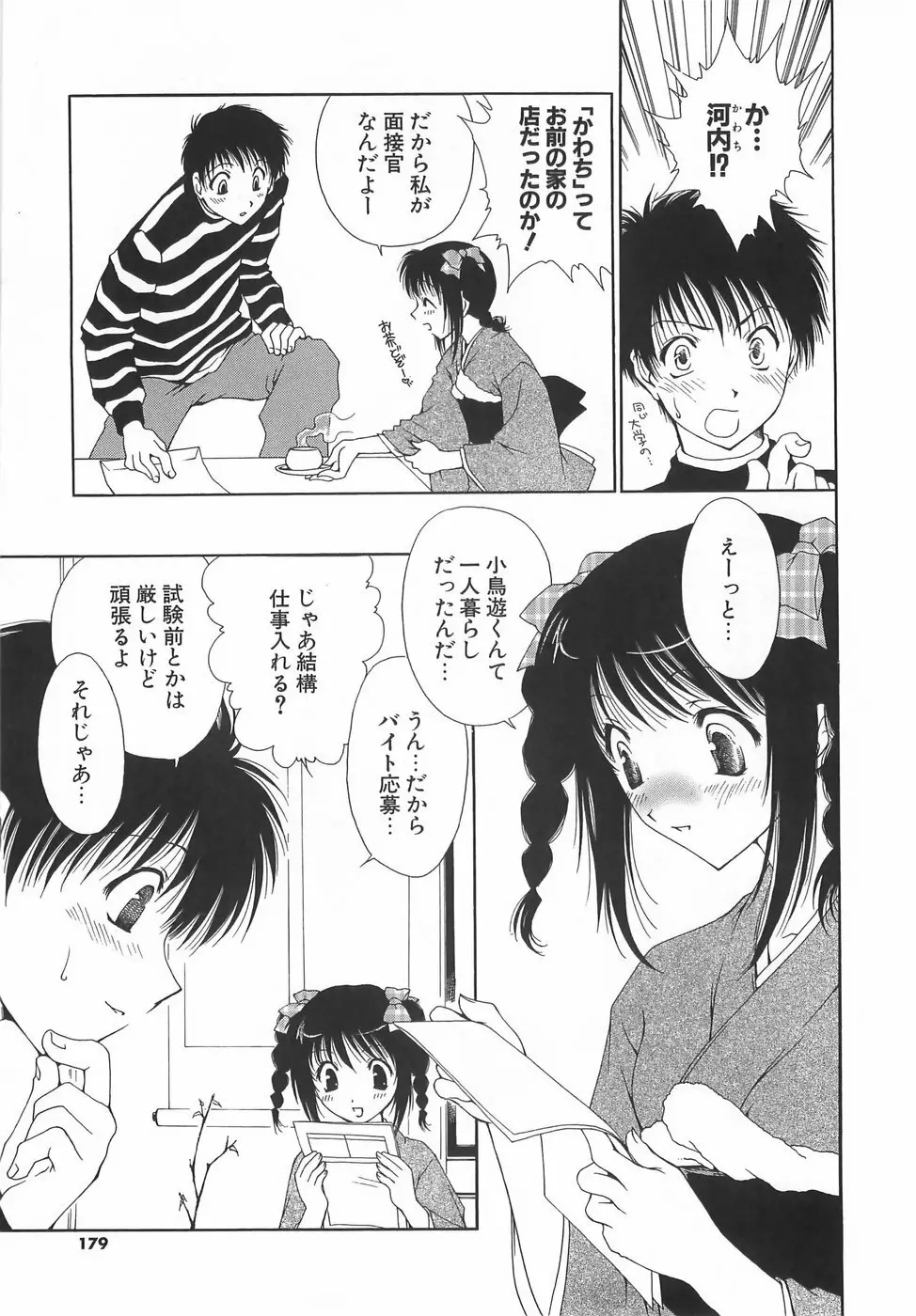 だいきらい×だいすき Page.181