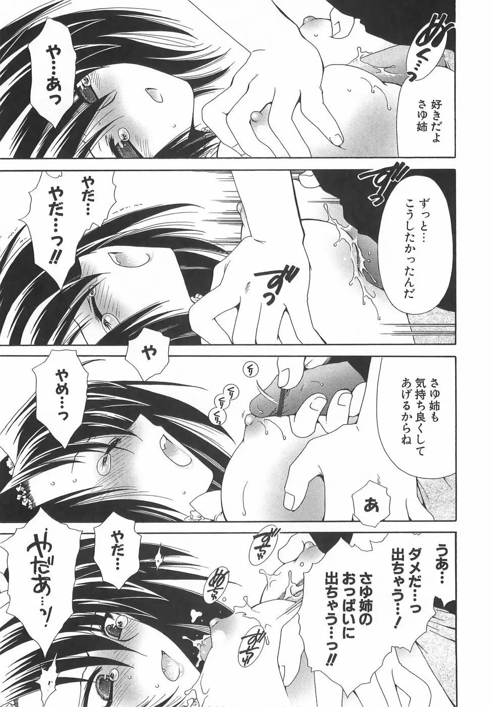 だいきらい×だいすき Page.24