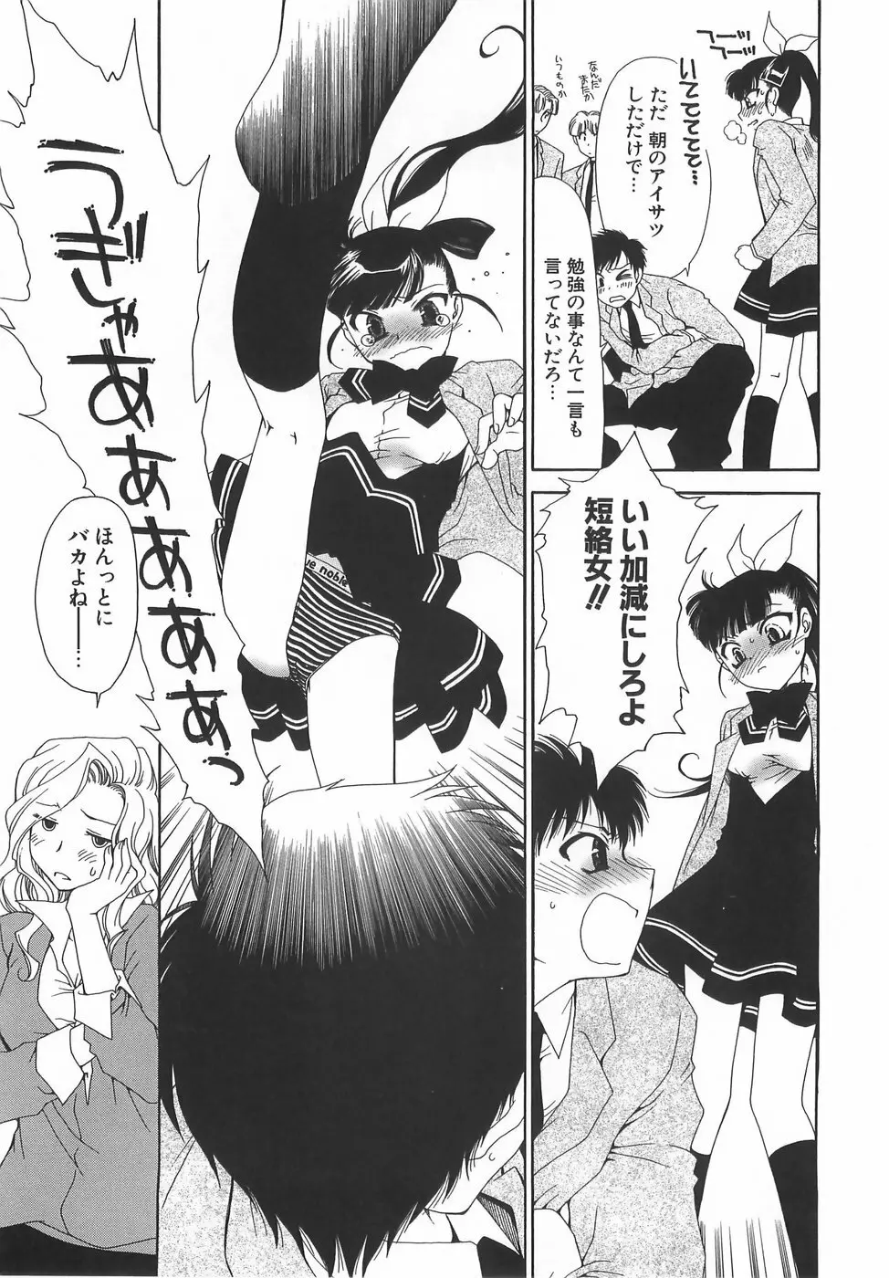 だいきらい×だいすき Page.34