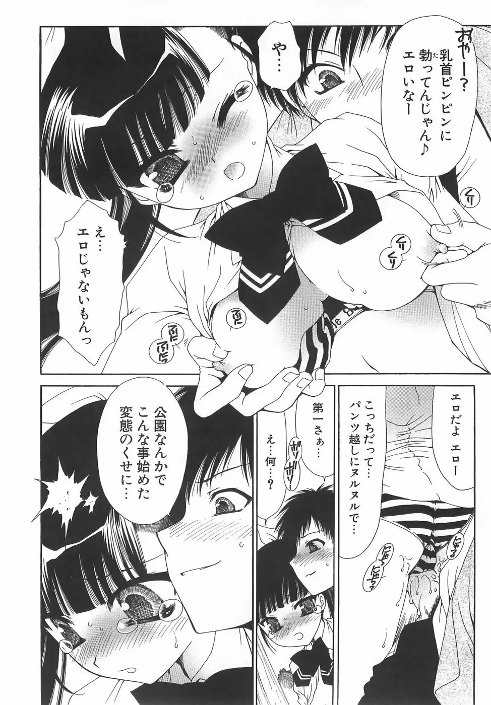 だいきらい×だいすき Page.49