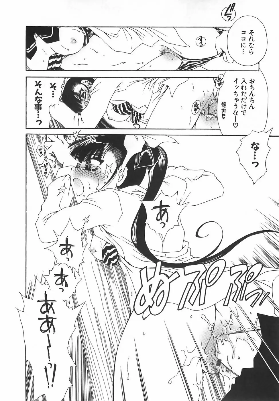 だいきらい×だいすき Page.51