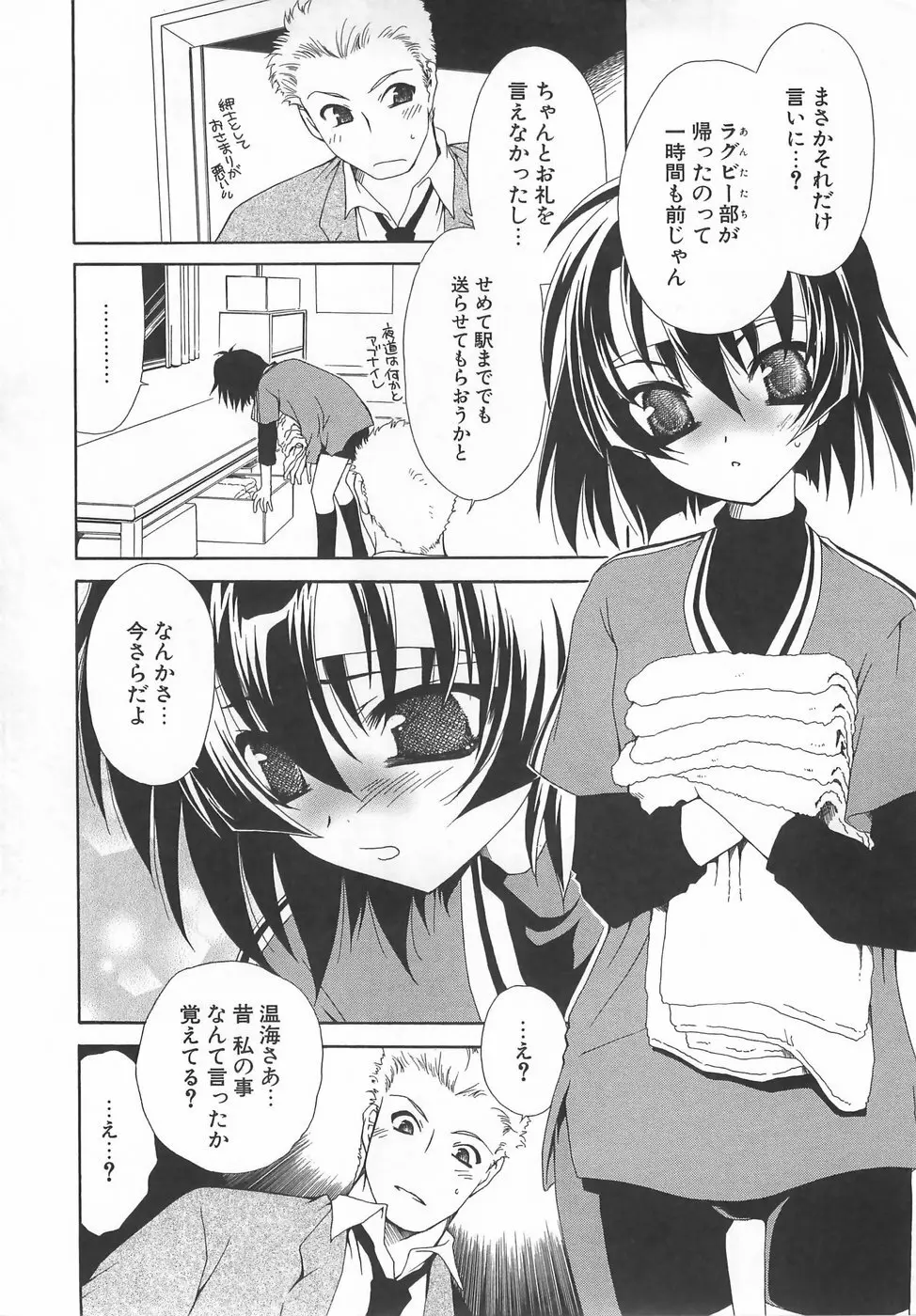 だいきらい×だいすき Page.63