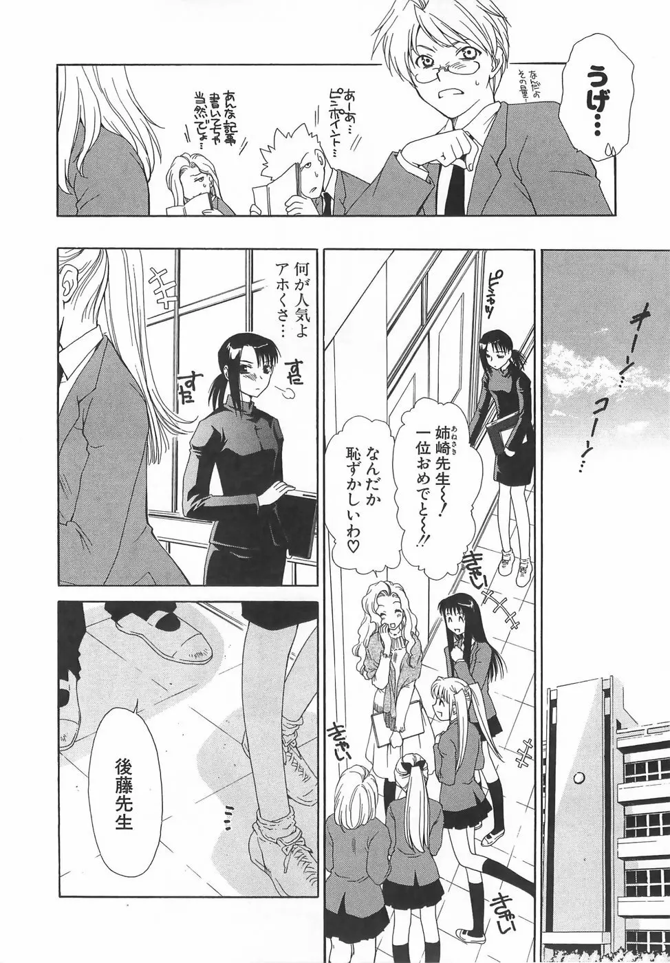 だいきらい×だいすき Page.79